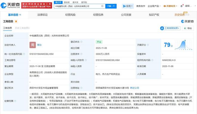 中国电建进军光热领域，西安成立3000万注册资本科技公司