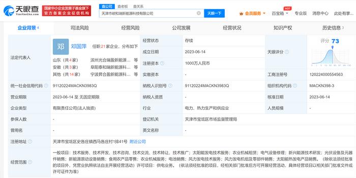 TCL实业控股进军新能源领域，于天津成立太阳能热发电公司