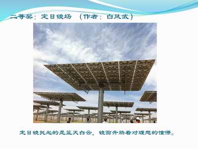 光影致敬阳光 首届太阳能热发电风采摄影大赛颁奖仪式在京举行