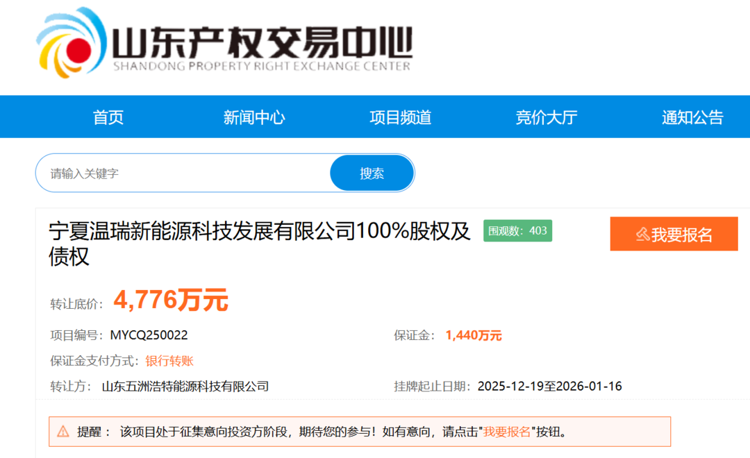 财界观察 | 0实缴也能卖6553万？山东五洲浩特转让两家宁夏光伏公司股权债权的手法与背后逻辑